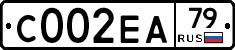 С002ЕА79 - 
