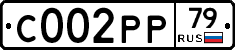 С002РР79 - 