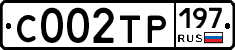 С002ТР197 - 