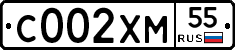 С002ХМ55 - 