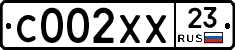 С002ХХ23 - 