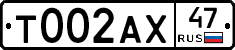 Т002АХ47 - 
