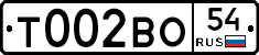 Т002ВО54 - 