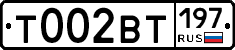 Т002ВТ197 - 