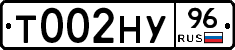 Т002НУ96 - 