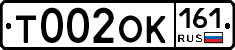 Т002ОК161 - 