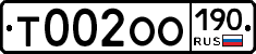 Т002ОО190 - 