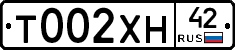 Т002ХН42 - 