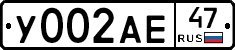 У002АЕ47 - 