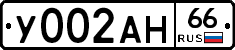 У002АН66 - 