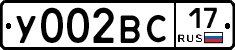 У002ВС17 - 