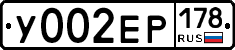 У002ЕР178 - 