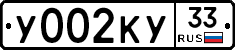 У002КУ33 - 