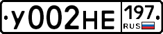 У002НЕ197 - 