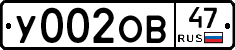 У002ОВ47 - 