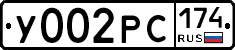 У002РС174 - 