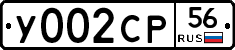 У002СР56 - 