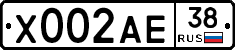 Х002АЕ38 - 