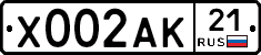 Х002АК21 - 
