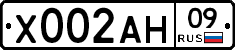 Х002АН09 - 