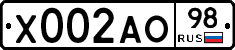 Х002АО98 - 