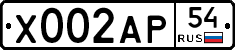 Х002АР54 - 