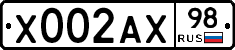Х002АХ98 - 