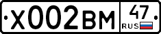 Х002ВМ47 - 