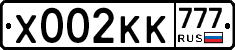 Х002КК777 - 