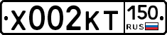 Х002КТ150 - 