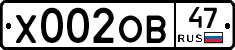 Х002ОВ47 - 