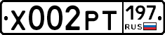 Х002РТ197 - 