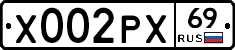 Х002РХ69 - 