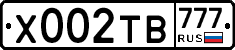 Х002ТВ777 - 