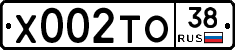 Х002ТО38 - 