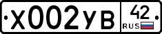 Х002УВ42 - 