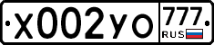 Х002УО777 - 
