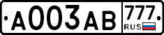 А003АВ777 - 