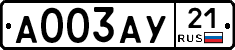 А003АУ21 - 