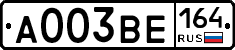 А003ВЕ164 - 