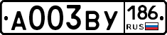 А003ВУ186 - 