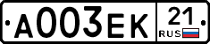 А003ЕК21 - 