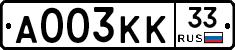 А003КК33 - 
