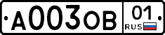 А003ОВ01 - 