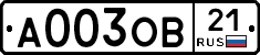 А003ОВ21 - 