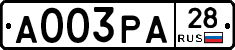 А003РА28 - 