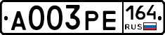 А003РЕ164 - 