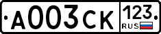 А003СК123 - 
