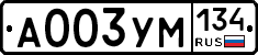 А003УМ134 - 