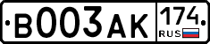 В003АК174 - 